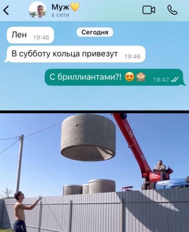 Лен
В субботу кольца привезут
С бриллиантами?!