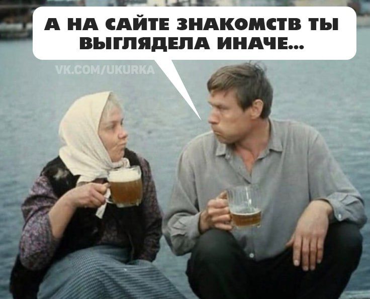 А НА САЙТЕ ЗНАКОМСТВ ТЫ ВЫГЛЯДЕЛА ИНАЧЕ...