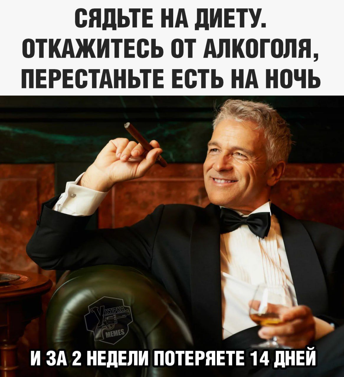 Сядьте на диету. Откажитесь от алкоголя, перестаньте есть на ночь и за 2 недели потеряете 14 дней.