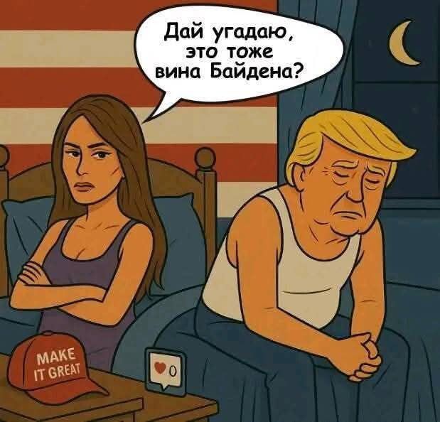 Дай угадаю, это тоже вина Байдена?