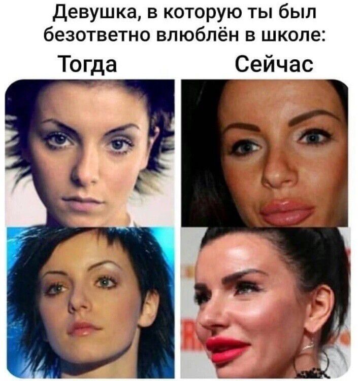 Девушка, в которую ты был безусловно влюблён в школе: Тогда
Сейчас