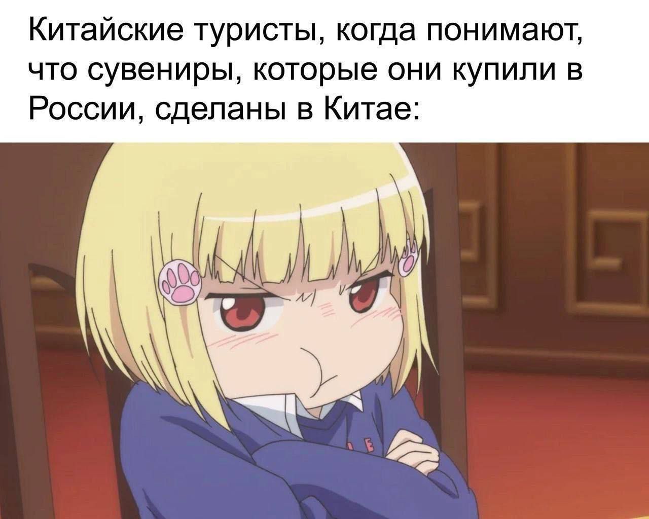 Китайские туристы, когда понимают, что сувениры, которые они купили в России, сделаны в Китае: