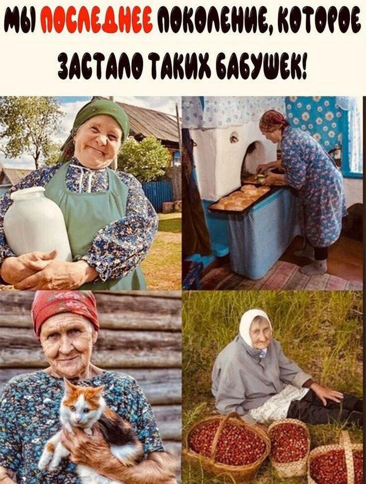 МЫ ПОСЛЕДНЕЕ ПОКОЛЕНИЕ, КОТОРОЕ ЗАСТАЛО ТАКИХ БАБУШЕК!