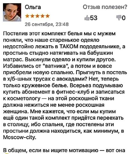 Постелив этот комплект белья мы с мужем поняли, что наше стряное одело недостойно лежать в ТАКОМ пододеяльнике, а простынь стыдно натягивать на бабушкин матрас. Вынули одело и купили другое. Избавились от 