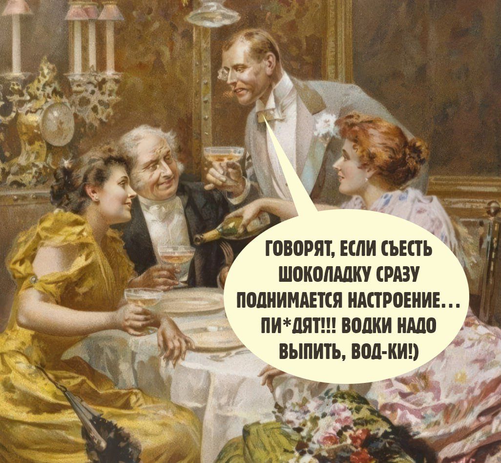 Говорят, если съесть шоколадку сразу поднимается настроение... Пи*ят!!! Водки надо выпить, вод-ки!