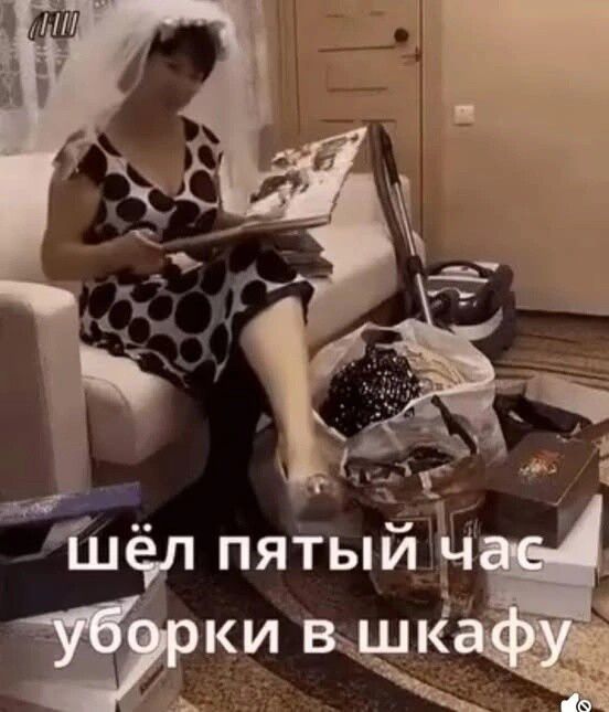 шёл пятый час уборки в шкафу