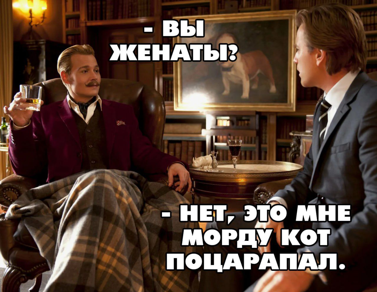 ВЫ ЖЕНАТЫ? НЕТ, ЭТО МНЕ МОРДУ КОТ ПОЦАРАПАЛ.