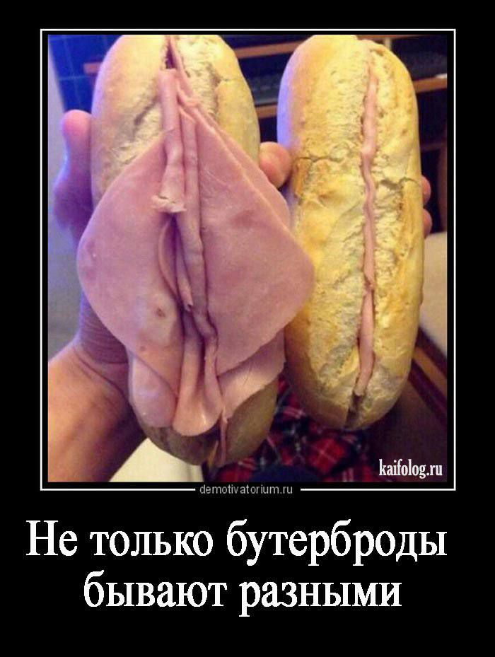 Не только бутерброды бывают разными