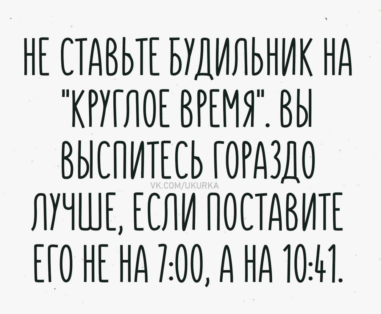 НЕ СТАВЬТЕ БУДИЛЬНИК НА 