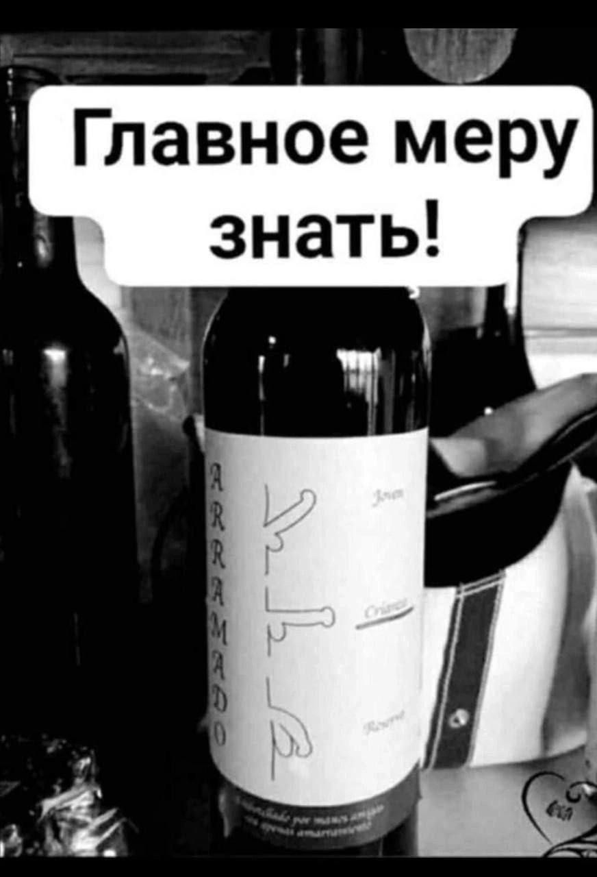 Главное меру знать!