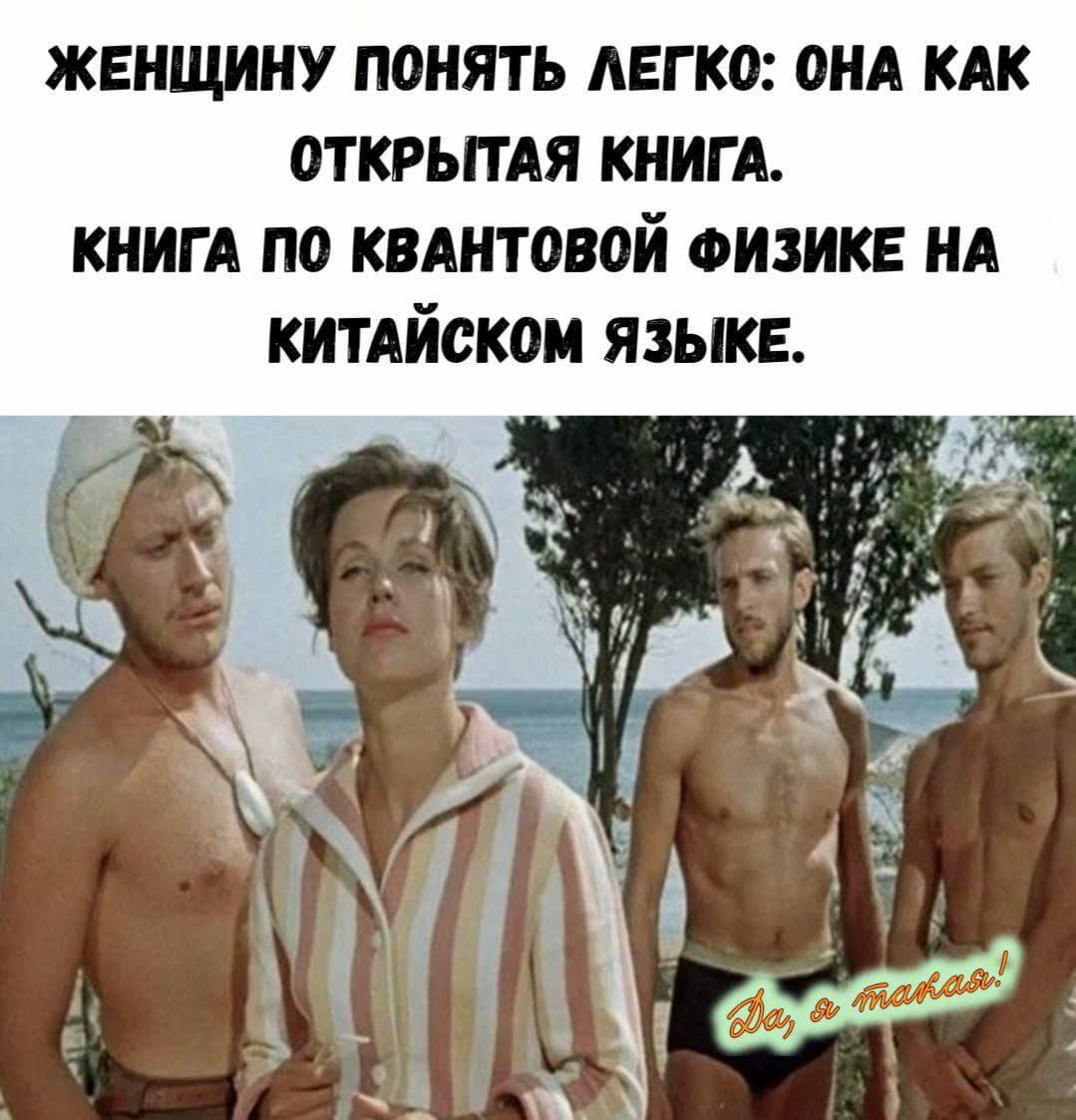ЖЕНЩИНУ ПОНЯТЬ ЛЕГКО: ОНА КАК ОТКРЫТАЯ КНИГА. КНИГА ПО КВАНТОВОЙ ФИЗИКЕ НА КИТАЙСКОМ ЯЗЫКЕ.