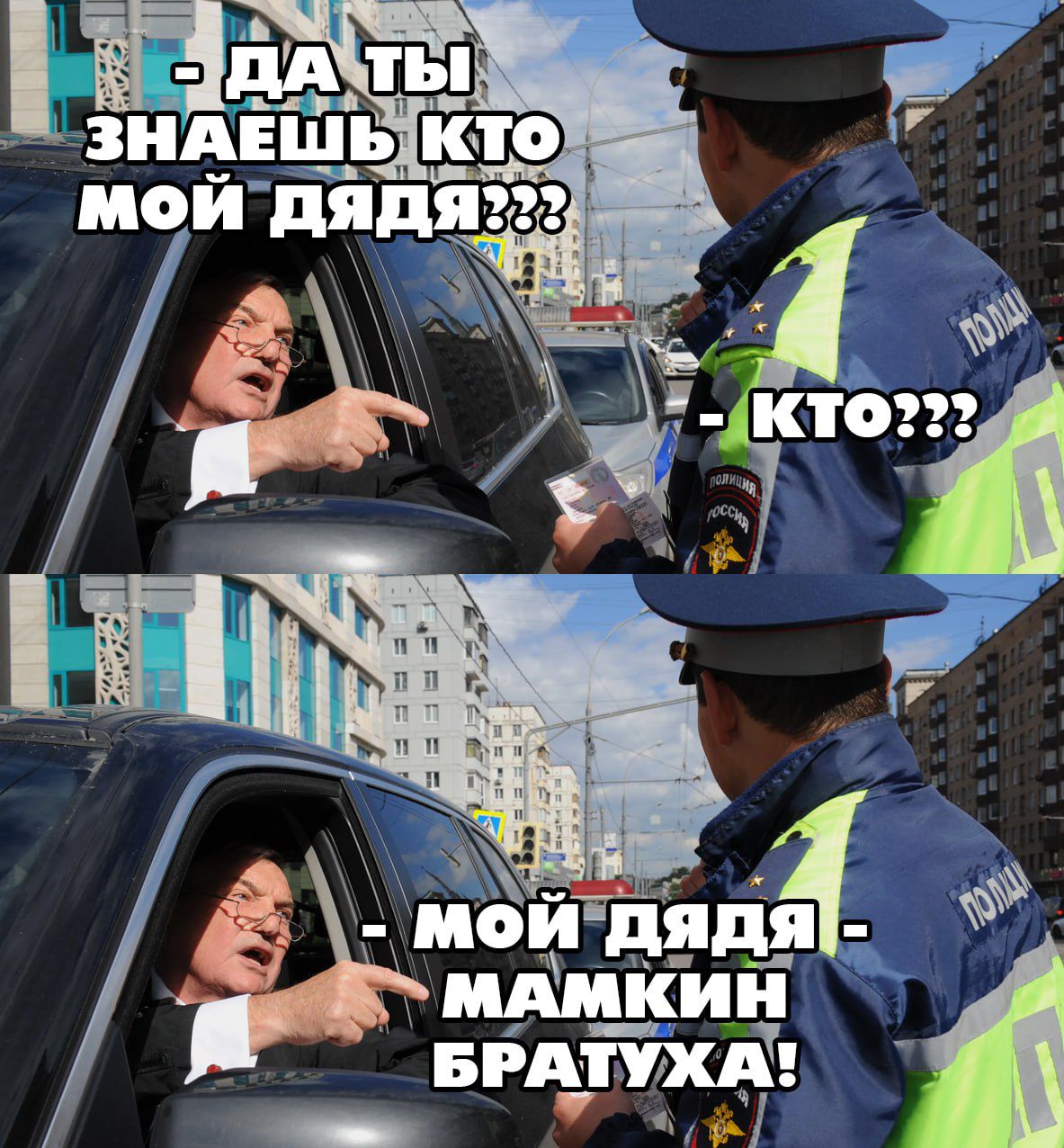ДА ТЫ ЗНАЕШЬ КТО МОЙ ДЯДЯ??? - КТО??? - МОЙ ДЯДЯ - МАМКИН БРАТУХА!