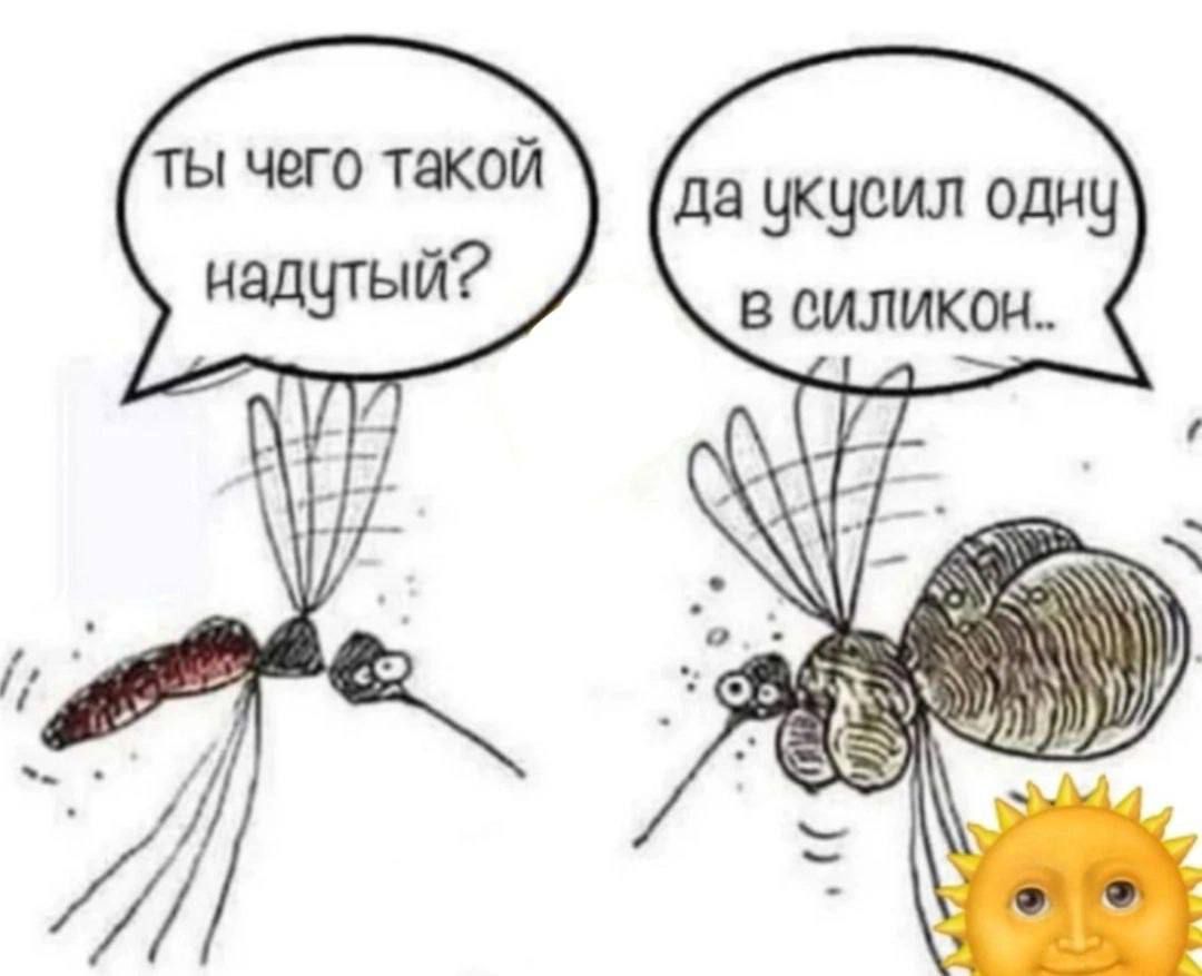 ты чего такой надутый?
да укусил одну в силикон..