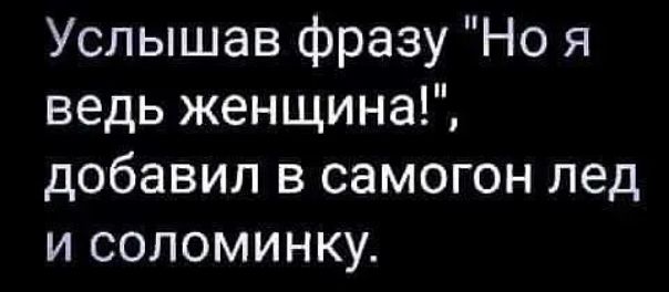 Услышав фразу 