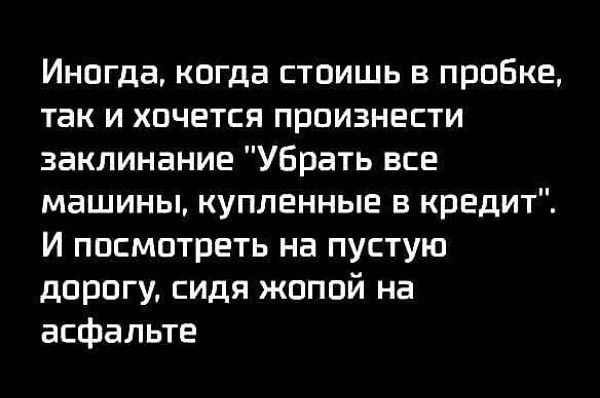 Иногда, когда стоишь в пробке, так и хочется произнести заклинание 
