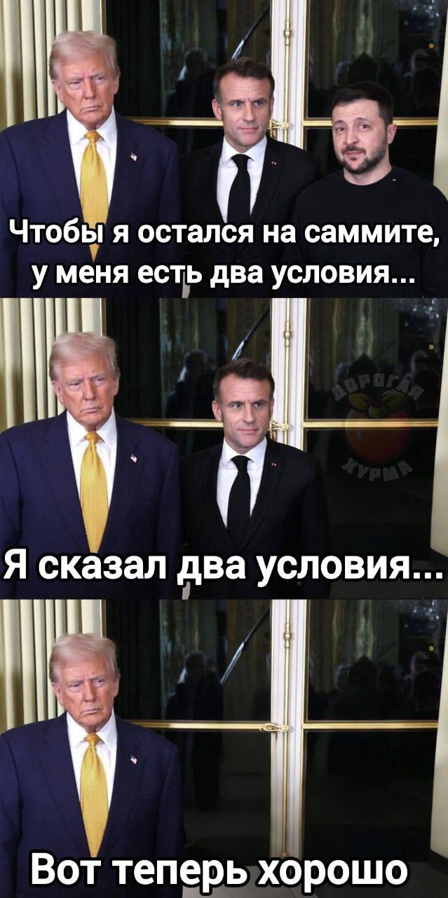Чтобы я остался на саммите, у меня есть два условия...
Я сказал два условия...
Вот теперь хорошо