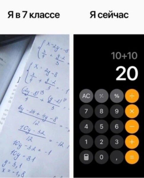 Я в 7 классе
Я сейчас
10+10
20