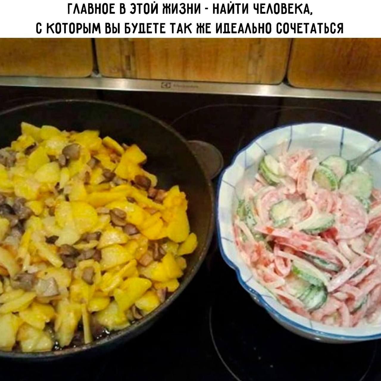ГЛАВНОЕ В ЭТОЙ ЖИЗНИ - НАЙТИ ЧЕЛОВЕКА, С КОТЫМ ВЫ БУДЕТЕ ТАК ЖЕ ИДЕАЛЬНО СОЧЕТАТЬСЯ