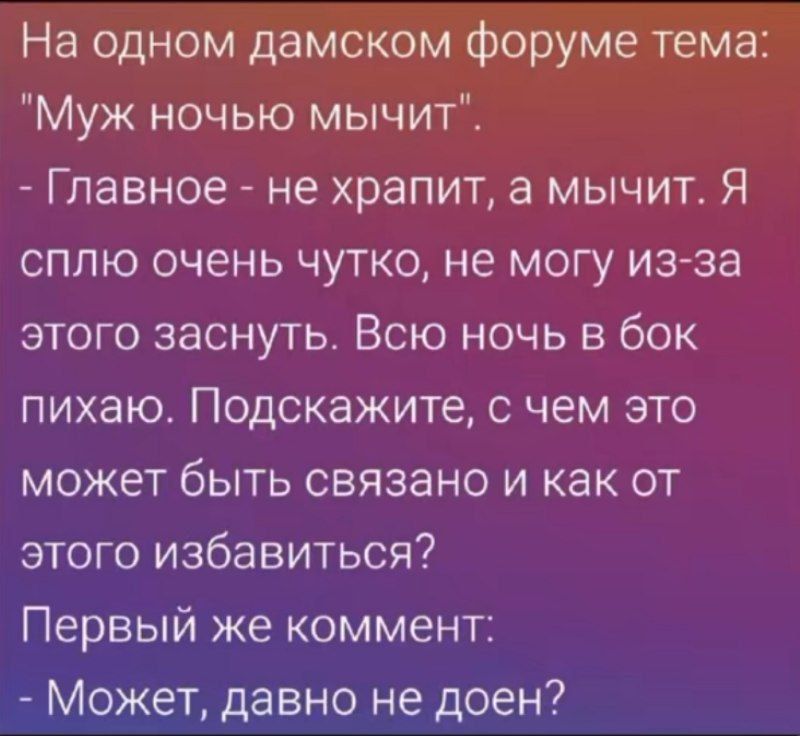 На одном дамском форуме тема: 