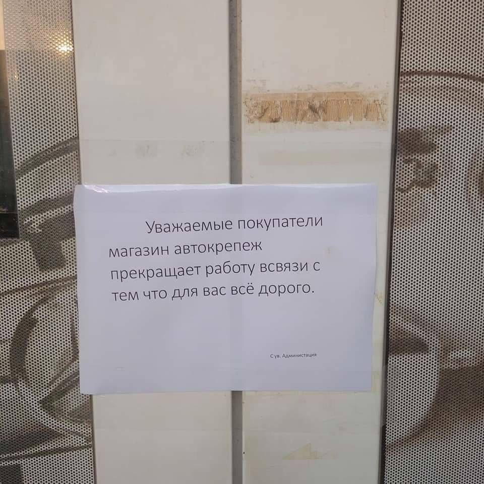 Уважаемые покупатели магазин автокрепеж прекращает работу ввязи с тем что для вас всё дорого.