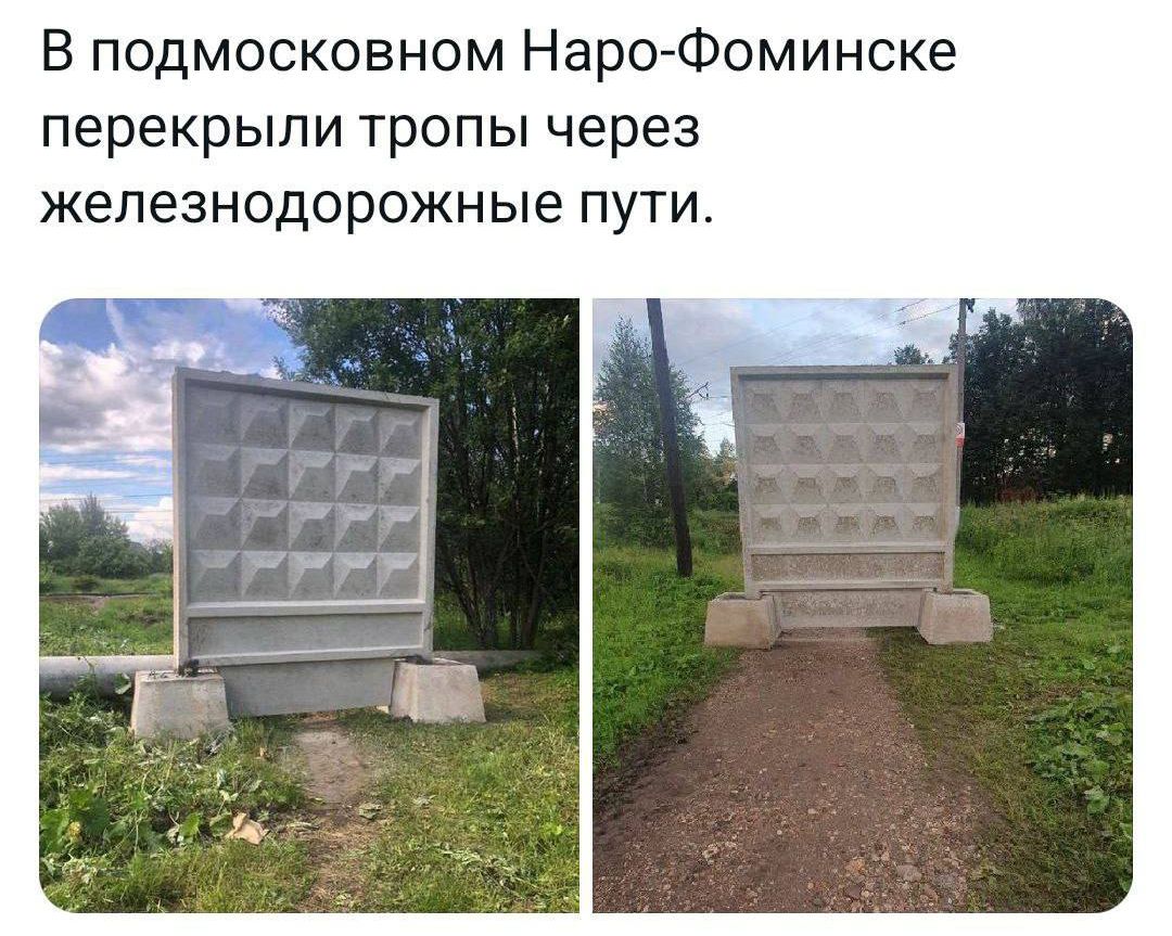 В подмосковном Наро-Фоминске перекрыли тропы через железнодорожные пути.