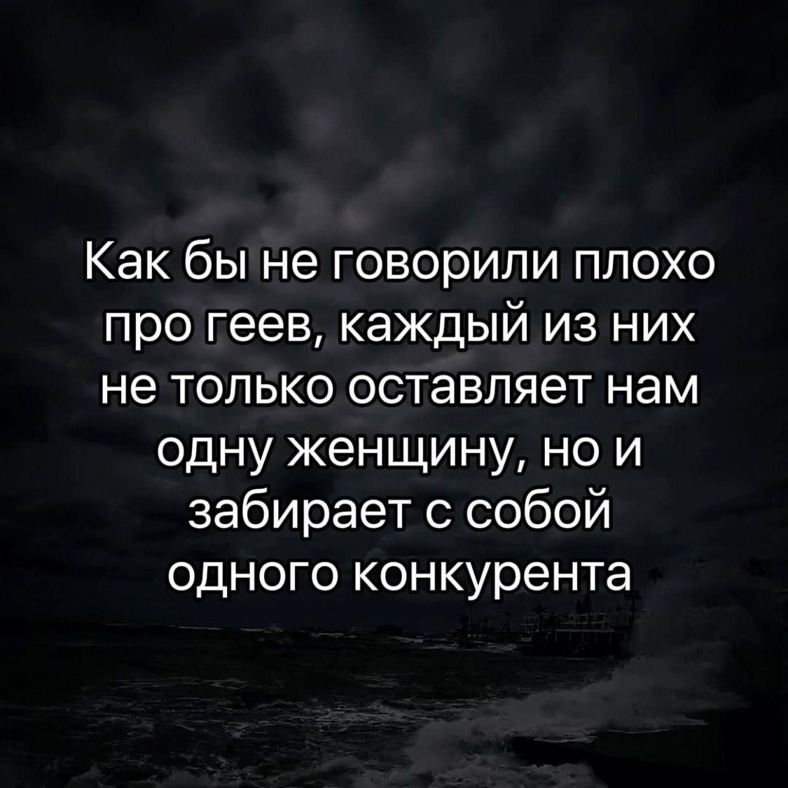 Как бы не говорили плохо про геев, каждый из них не только оставляет нам одну женщину, но и забирает с собой одного конкурента