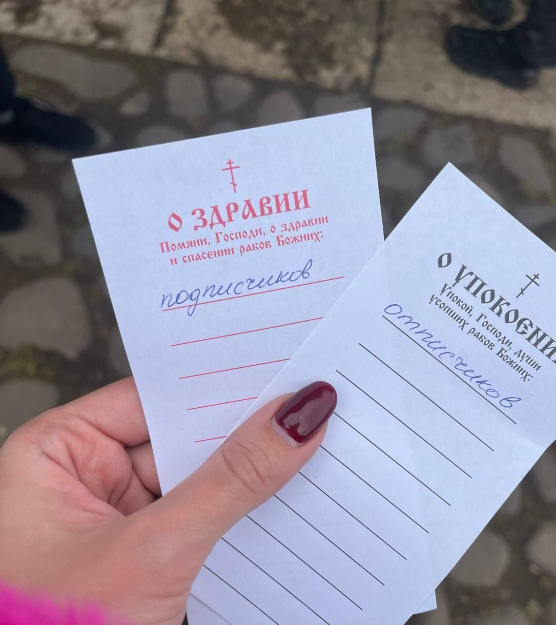 О ЗДРАВИИ
Помяни, Господи, о здравии и спасении раба Божьего:
подписчиков

О УПОКОЕНИИ
Упокой, Господи, душу раба Твоего:
отписчиков