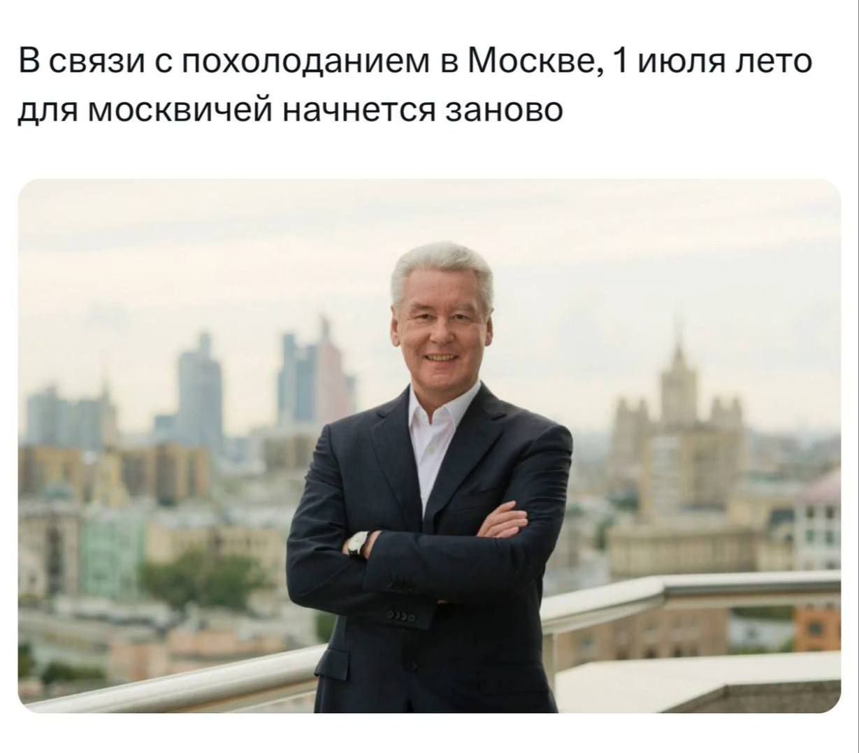 В связи с похолоданием в Москве, 1 июля лето для московичей начнется заново.