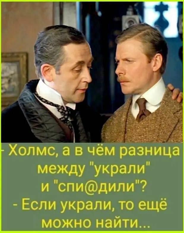 – Холмс, а в чём разница между 