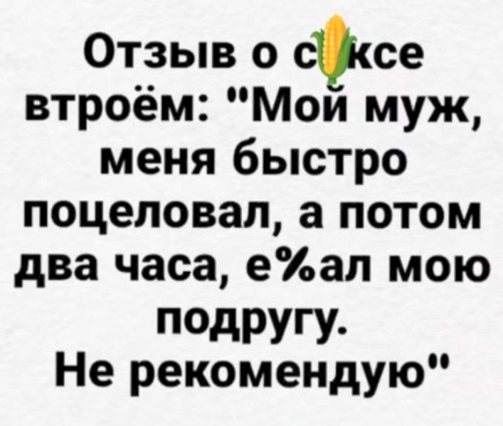 Отзыв о сексе втроём: 