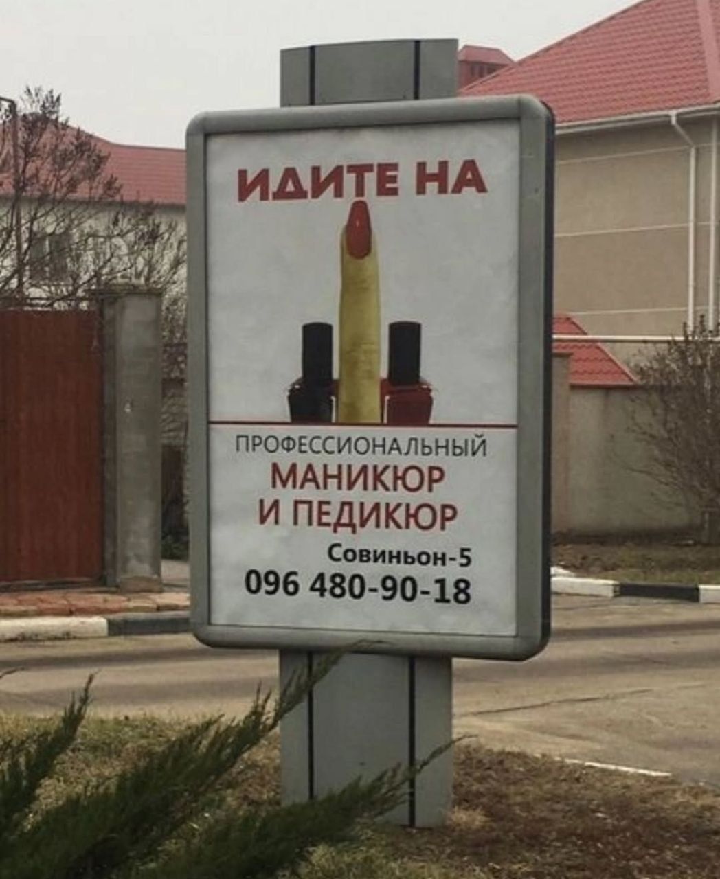 ИДИТЕ НА
ПРОФЕССИОНАЛЬНЫЙ МАНИКЮР И ПЕДИКЮР
Совиньон-5
096 480-90-18