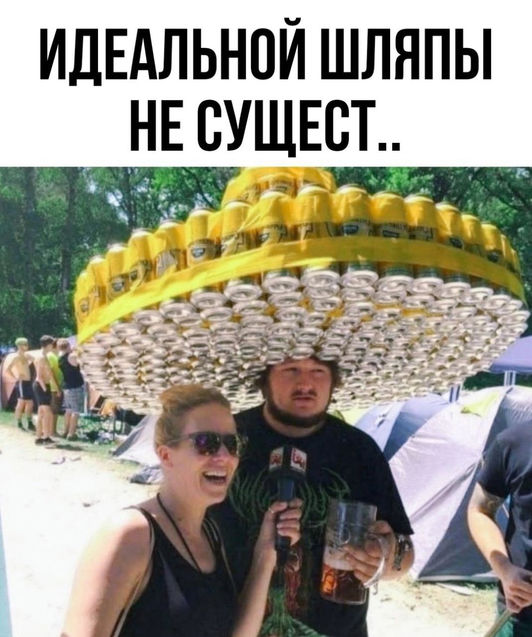 ИДЕАЛЬНОЙ ШЛЯПЫ НЕ СУЩЕСТС..