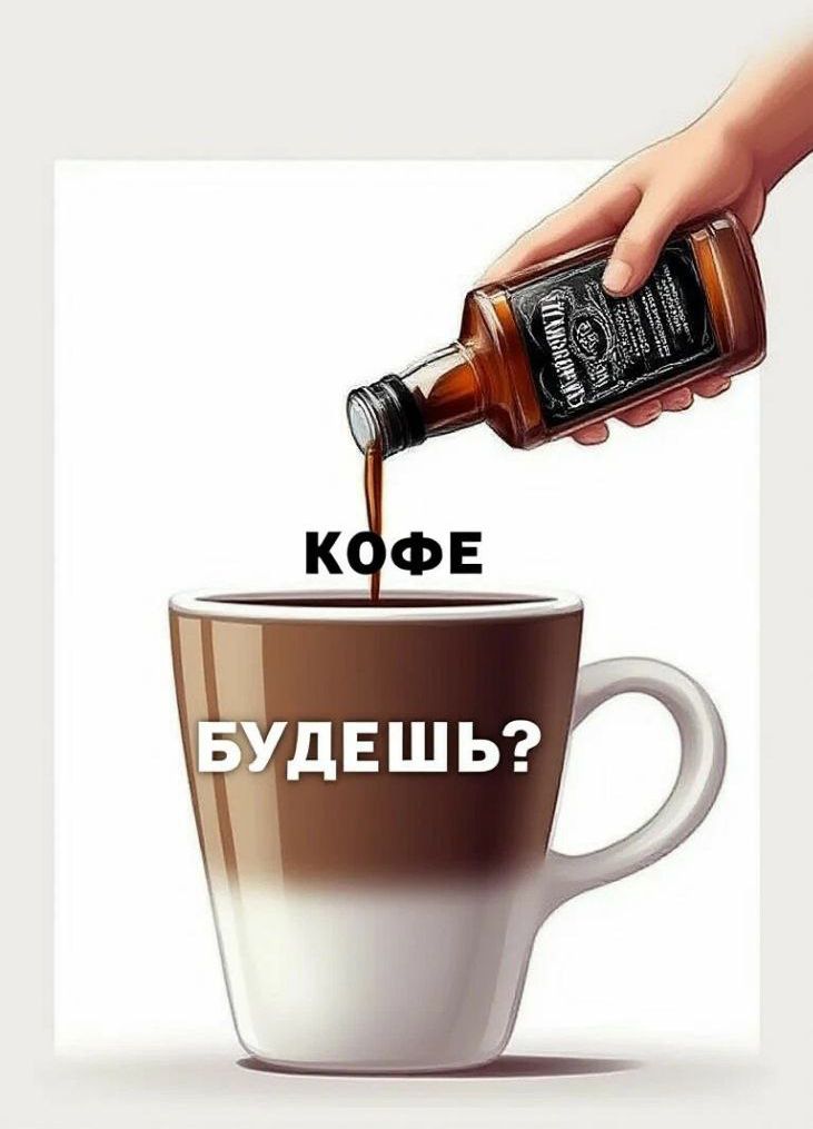 КОФЕ
БУДЕШЬ?