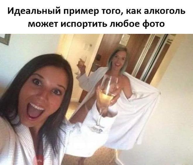Идеальный пример того, как алкоголь может испортить любое фото