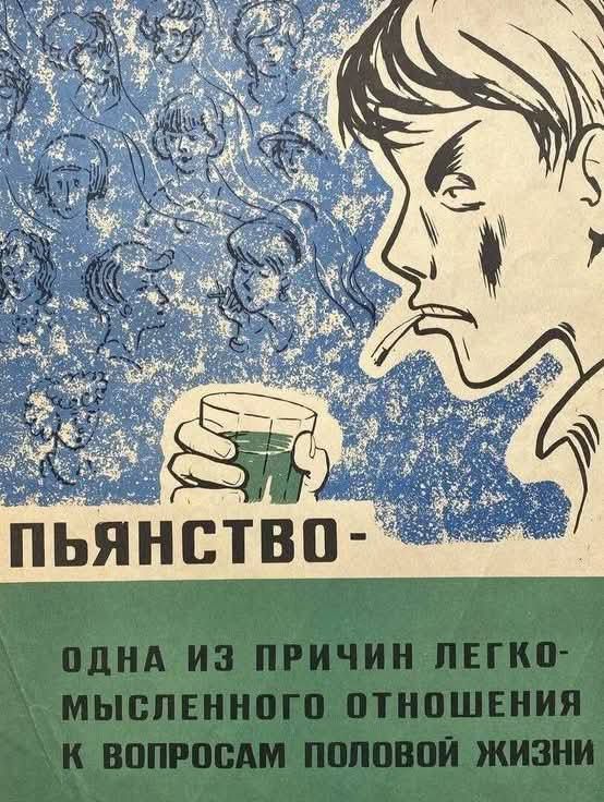 ПЬЯНСТВО- ОДНА ИЗ ПРИЧИН ЛЕГКО-МЫСЛЕННОГО ОТНОШЕНИЯ К ВОПРОСАМ ПОЛОВОЙ ЖИЗНИ