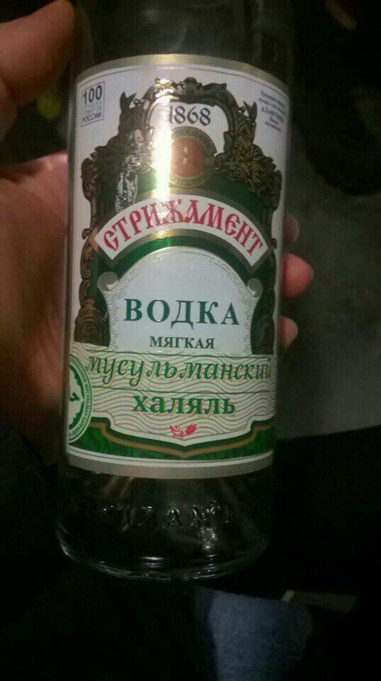 ВОДКА мягкая мусульманский халяль