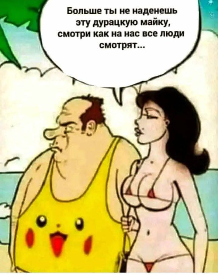 Больше ты не наденешь эту дурацкую майку, смотри как на нас все люди смотрят...