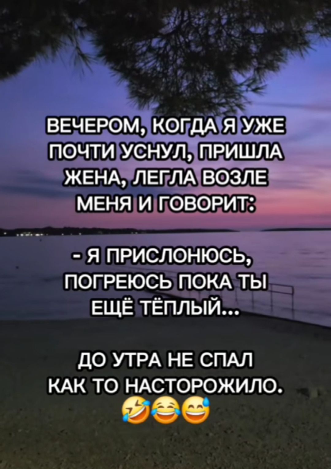 Вечером, когда я уже почти уснул, пришла жена, легла возле меня и говорит:
- Я прислонюсь, погреюсь пока ты ещё тёплый...
До утра не спал как-то насторожило.
🤣😂😅