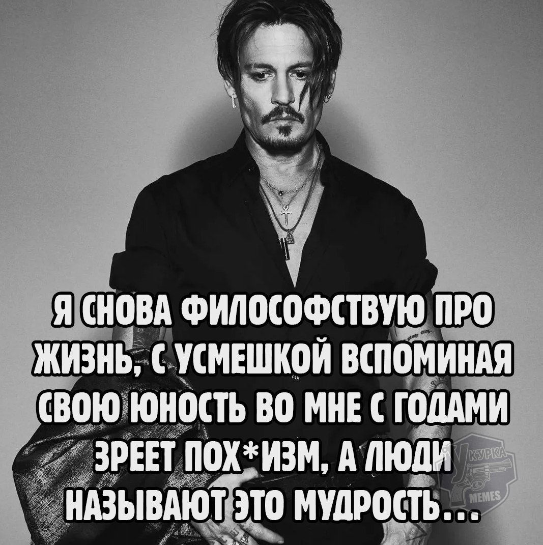 Я снова философствую про жизнь, с усмешкой вспоминая свою юность во мне с годами зреет пох*изм, а люди называют это мудростью...