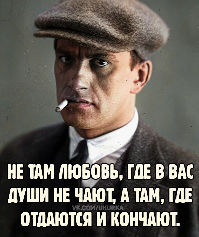 НЕ ТАМ ЛЮБОВЬ, ГДЕ ВАС ДУШИ НЕ ЧАЮТ, А ТАМ, ГДЕ ОТДАЮТТЯ И КОНЧАЮТ.