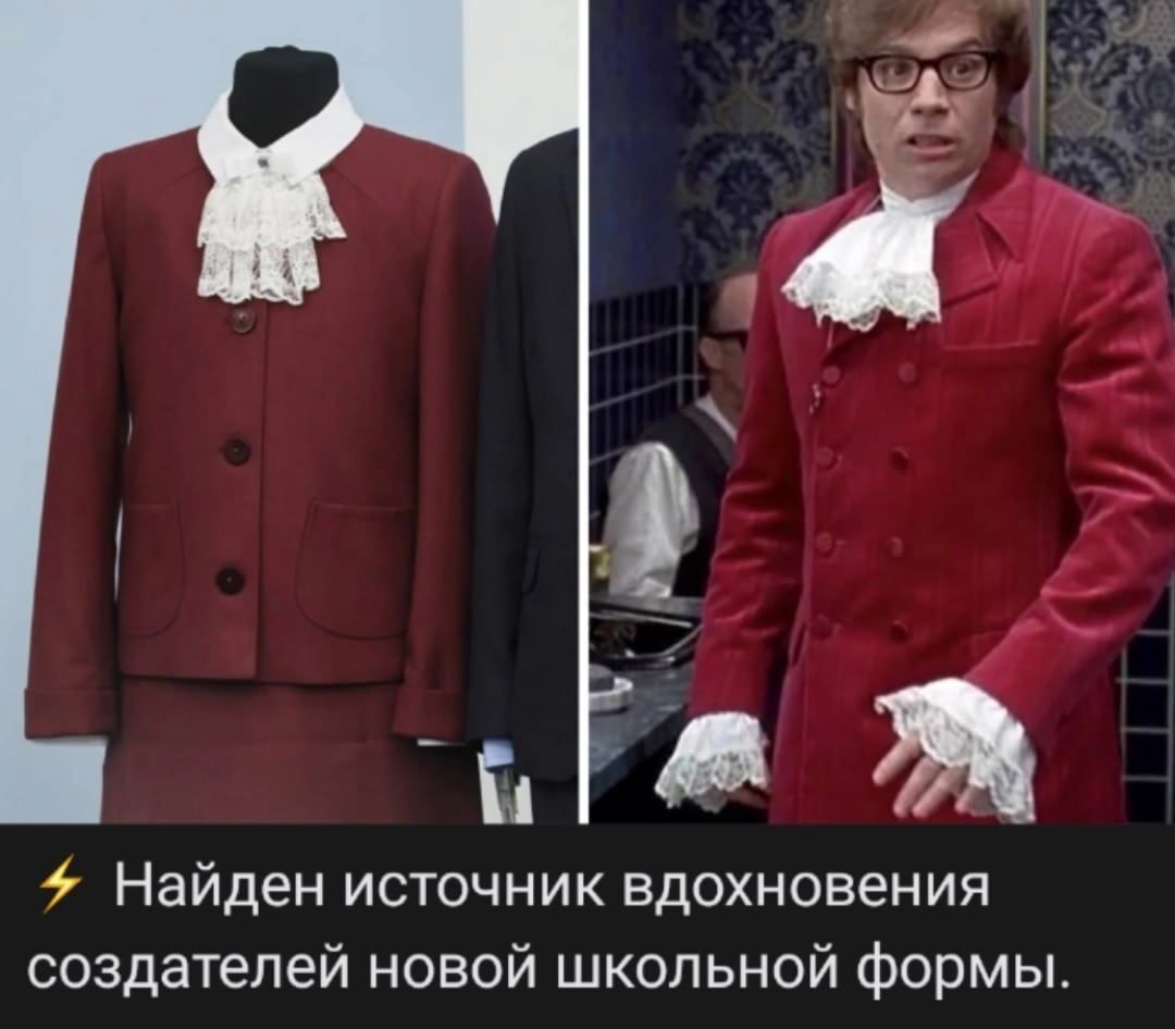 Найден источник вдохновения создателей новой школьной формы.