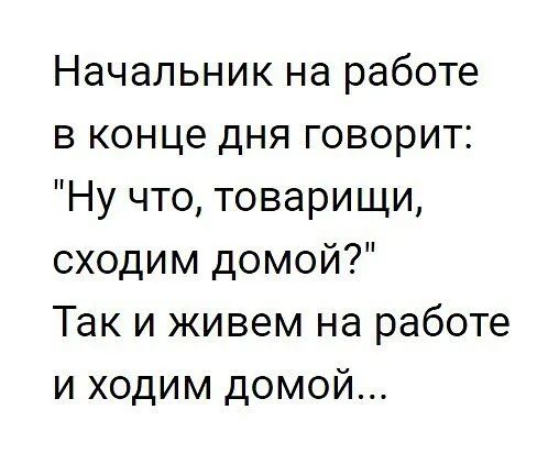 Начальник на работе в конце дня говорит: 