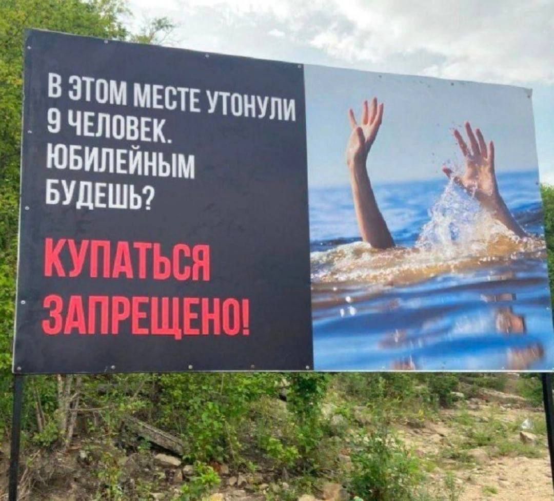 В ЭТОМ МЕСТЕ УТОНУЛИ 9 ЧЕЛОВЕК. ЮБИЛЕЙНЫМ БУДЕШЬ? КУПАТЬСЯ ЗАПРЕЩЕНО!