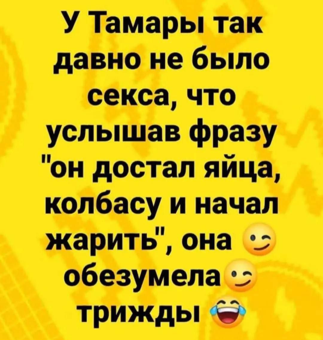 У Тамары так давно не было секса, что услышав фразу 