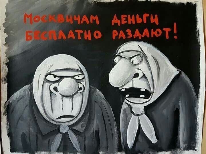 Москвичам деньги бесплатно раздают!
