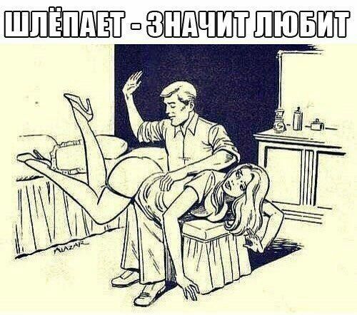 ШЛЁПАЕТ - ЗНАЧИТ ЛЮБИТ