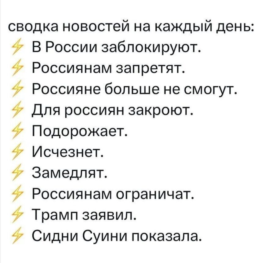 сводка новостей на каждый день:

⚡ В России заблокируют.
⚡ Россиянам запретят.
⚡ Россияне больше не смогут.
⚡ Для россиян закроют.
⚡ Подорожает.
⚡ Исчезнет.
⚡ Замедлят.
⚡ Россиянам ограничат.
⚡ Трамп заявил.
⚡ Сидни Суини показала.