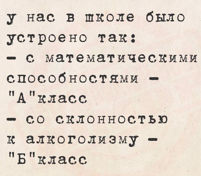 у нас в школе было устроено так:
- с математическими способностями - 