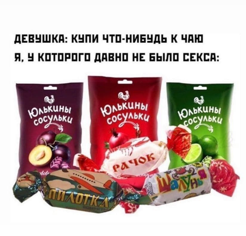 ДЕВУШКА: КУПИ ЧТО-НИБУДЬ К ЧАЮ Я, У КОТОРОГО ДАВНО НЕ БЫЛО СЕКСА: