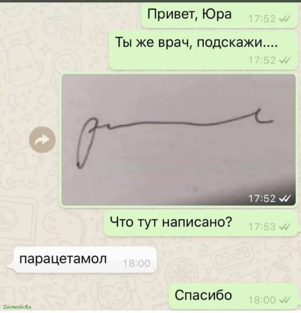Привет, Юра
Ты же врач, подскажи...
Что тут написано?
парацетамол
Спасибо